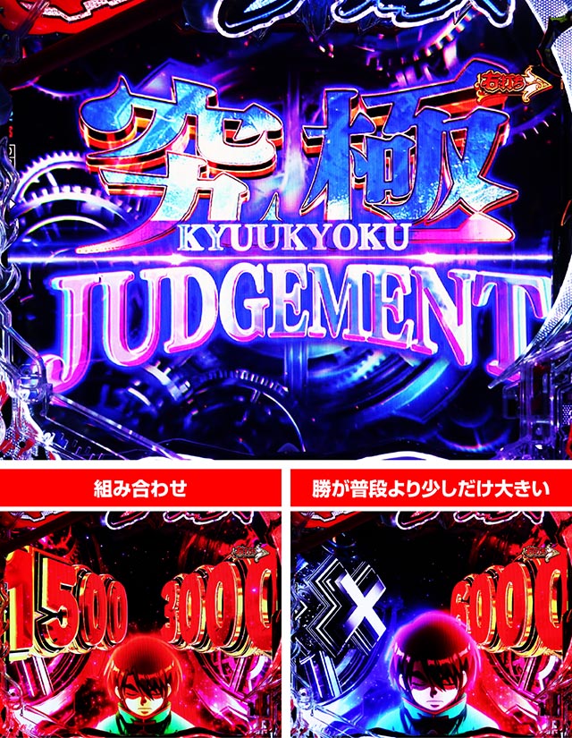 ぱちんこ・からくりサーカス2・［運命の一劇］ジャッジメント