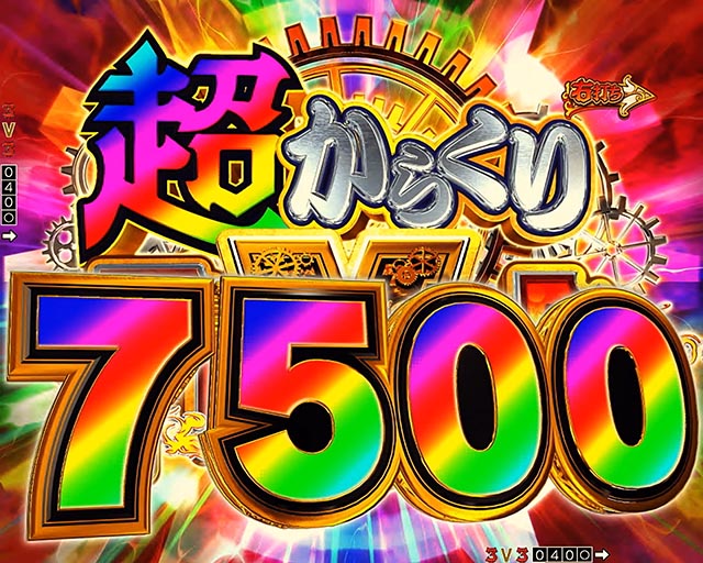 ぱちんこ・からくりサーカス2・超悪魔RUSH中・大当りの種類