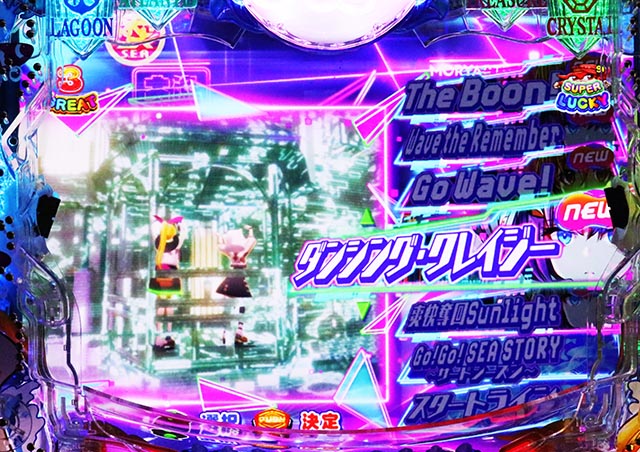 大海物語5・搭載楽曲