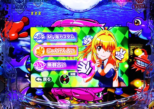 大海物語5・My海カスタム