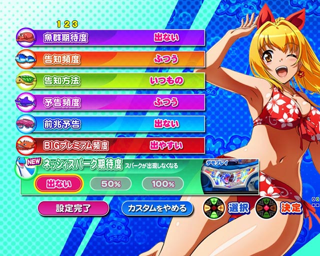 大海物語5・My海カスタム