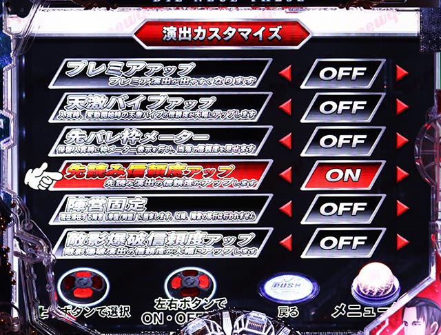 ぱちんこ・銀河英雄伝説Die Neue These・演出カスタマイズ