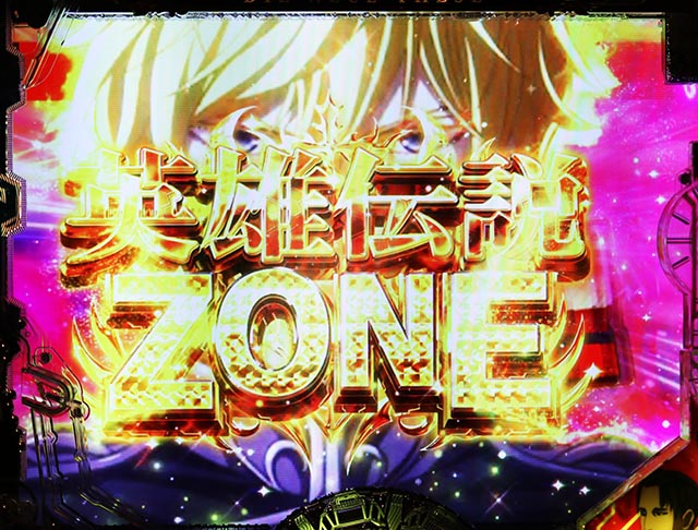 ぱちんこ・銀河英雄伝説Die Neue These・4大銀河級予告