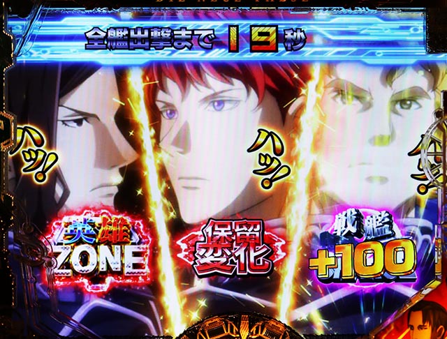 ぱちんこ・銀河英雄伝説Die Neue These・4大銀河級予告