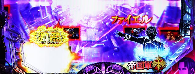 ぱちんこ・銀河英雄伝説Die Neue These・保留変化予告