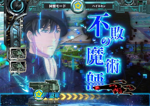 ぱちんこ・銀河英雄伝説Die Neue These・先読み予告（その他）