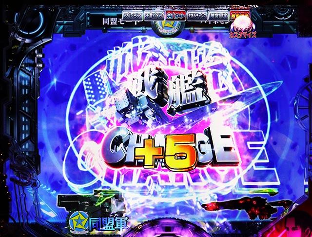 ぱちんこ・銀河英雄伝説Die Neue These・戦艦CHARGE予告