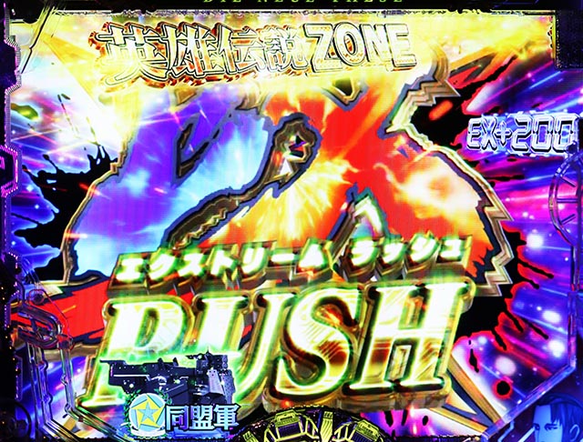 ぱちんこ・銀河英雄伝説Die Neue These・EXTREME予告