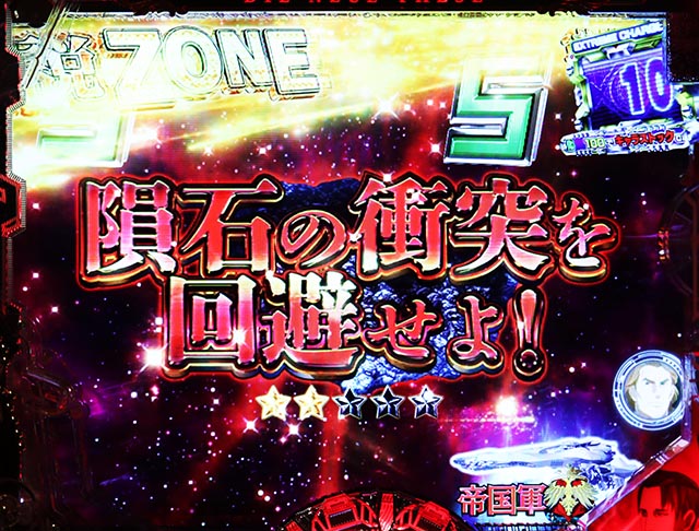 ぱちんこ・銀河英雄伝説Die Neue These・特殊リーチ