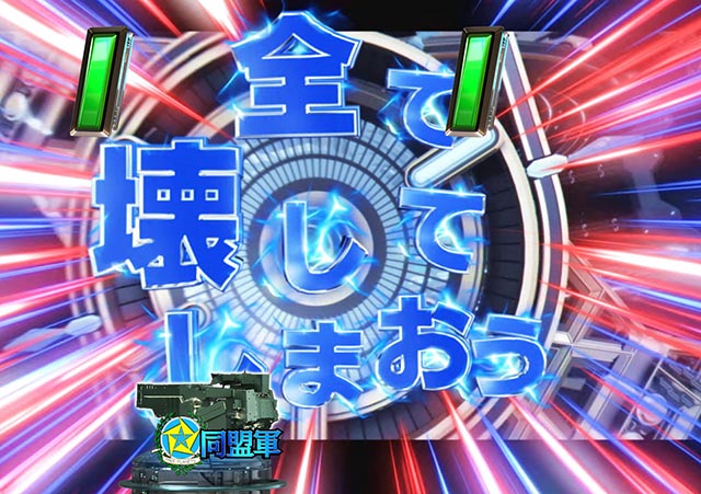 ぱちんこ・銀河英雄伝説Die Neue These・特殊リーチ