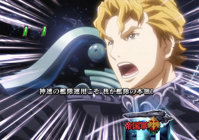 ぱちんこ・銀河英雄伝説Die Neue These・VSリーチ