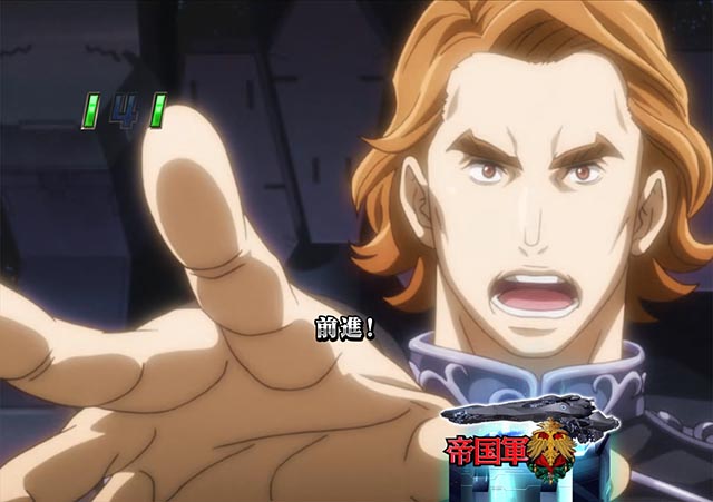 ぱちんこ・銀河英雄伝説Die Neue These・VSリーチ