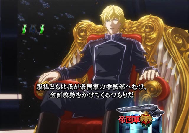 ぱちんこ・銀河英雄伝説Die Neue These・VSリーチ