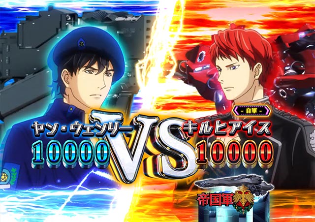 ぱちんこ・銀河英雄伝説Die Neue These・総力戦BATTLEリーチ