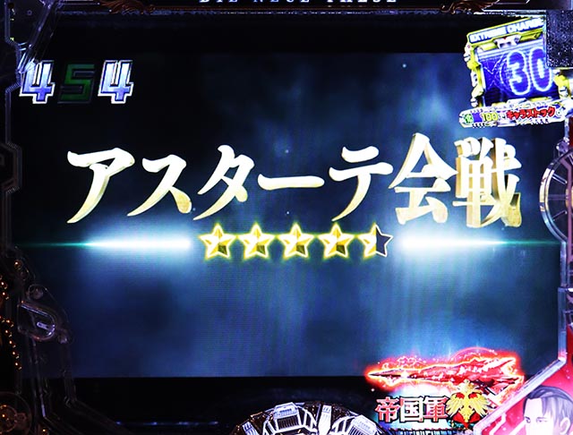 ぱちんこ・銀河英雄伝説Die Neue These・ストーリーリーチ