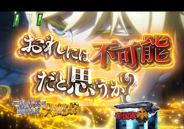 ぱちんこ・銀河英雄伝説Die Neue These・ストーリーリーチ