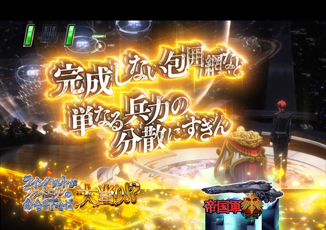 ぱちんこ・銀河英雄伝説Die Neue These・ストーリーリーチ