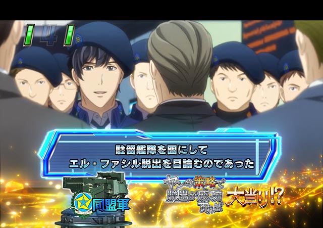 ぱちんこ・銀河英雄伝説Die Neue These・ストーリーリーチ