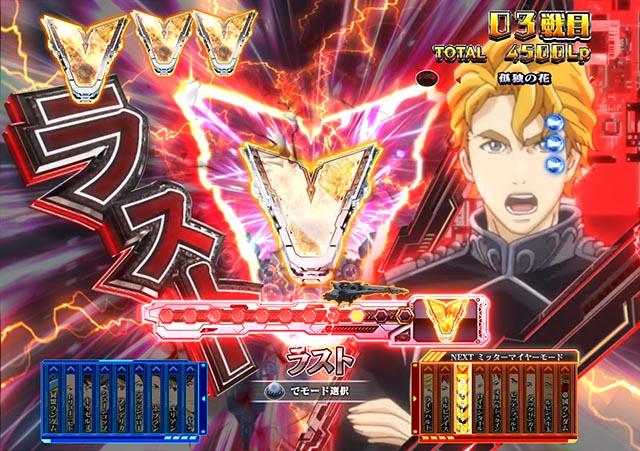 ぱちんこ・銀河英雄伝説Die Neue These・［銀河帝国］Vストック獲得演出（ラウンド中演出）