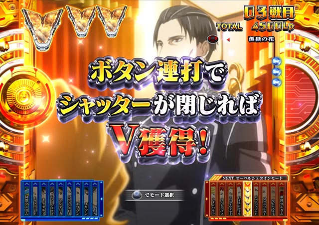 ぱちんこ・銀河英雄伝説Die Neue These・［銀河帝国］Vストック獲得演出（ラウンド中演出）