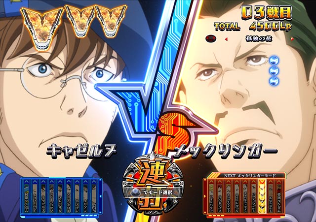 ぱちんこ・銀河英雄伝説Die Neue These・［銀河帝国］Vストック獲得演出（ラウンド中演出）