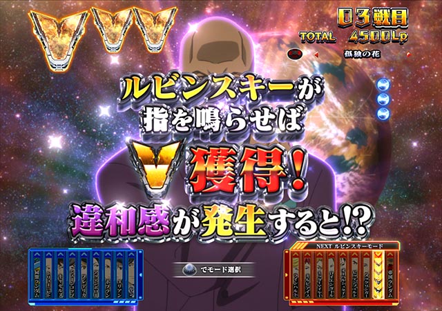 ぱちんこ・銀河英雄伝説Die Neue These・［銀河帝国］Vストック獲得演出（ラウンド中演出）