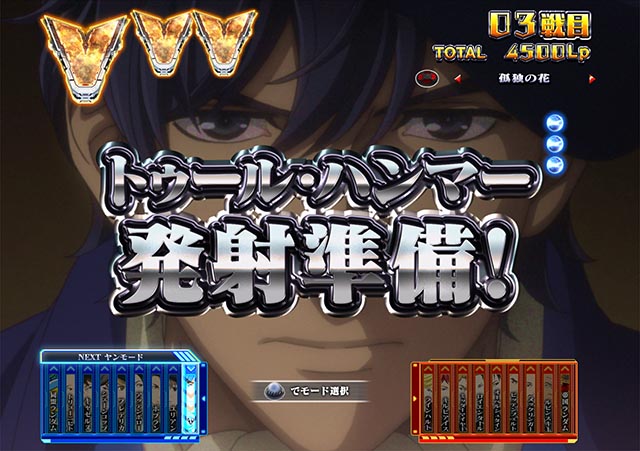 ぱちんこ・銀河英雄伝説Die Neue These・［自由惑星同盟］Vストック獲得演出（ラウンド中演出）