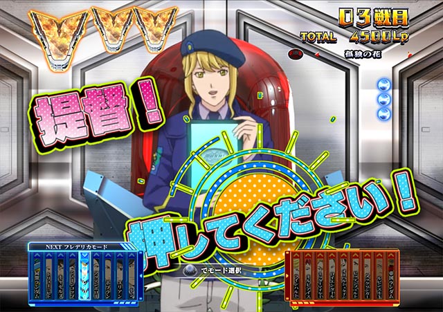 ぱちんこ・銀河英雄伝説Die Neue These・［自由惑星同盟］Vストック獲得演出（ラウンド中演出）