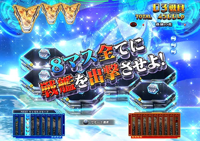 ぱちんこ・銀河英雄伝説Die Neue These・［自由惑星同盟］Vストック獲得演出（ラウンド中演出）