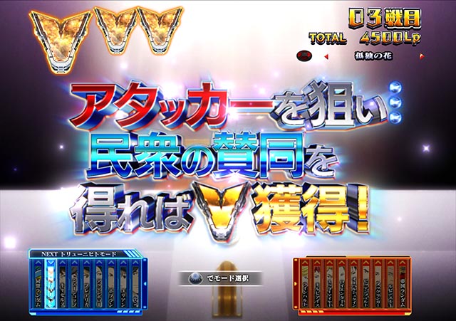 ぱちんこ・銀河英雄伝説Die Neue These・［自由惑星同盟］Vストック獲得演出（ラウンド中演出）