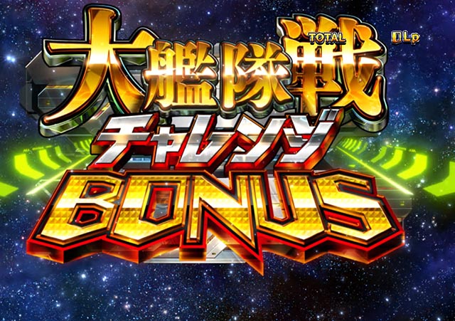 ぱちんこ・銀河英雄伝説Die Neue These・通常時・大当りの種類