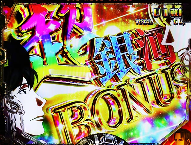 ぱちんこ・銀河英雄伝説Die Neue These・通常時・大当りの種類