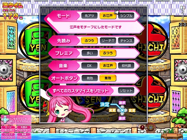 ぱちんこ・ナナシーお江戸77ver・カスタマイズ