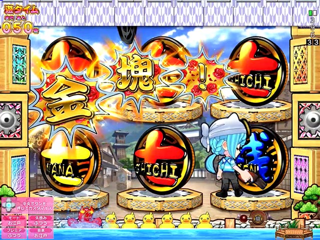 ぱちんこ・ナナシーお江戸77ver・主要演出