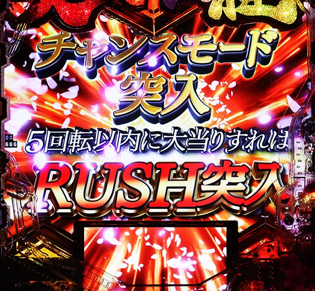 ぱちんこ・義風堂々!!兼続と慶次3(スマぱち)・天衣無縫RUSH