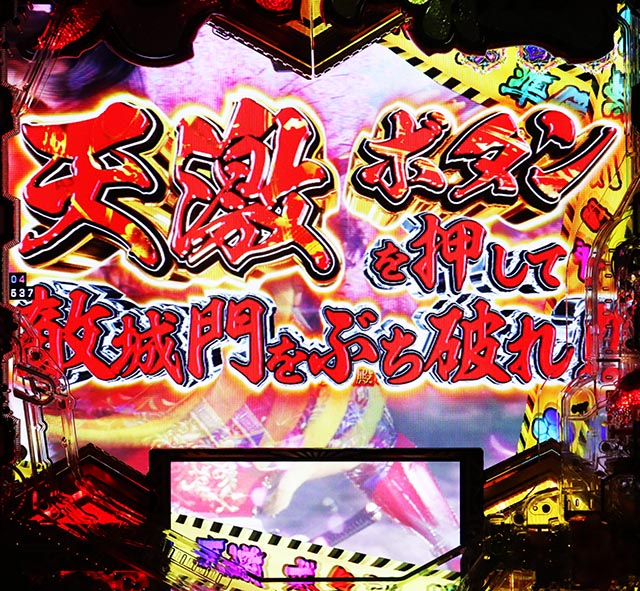 ぱちんこ・義風堂々!!兼続と慶次3（スマぱち）・［チャンスタイム］いくさチャンス