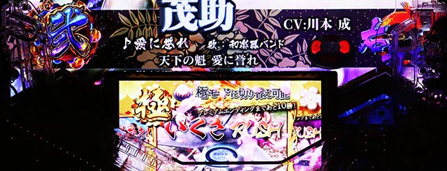 ぱちんこ・義風堂々!!兼続と慶次3(スマぱち)・天衣無縫RUSH