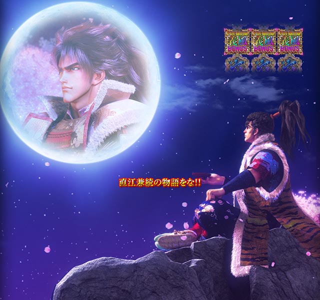 ぱちんこ・義風堂々!!兼続と慶次3(スマぱち)・ラッキートリガー発動濃厚演出