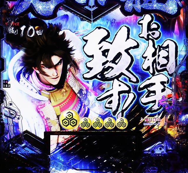 ぱちんこ・義風堂々!!兼続と慶次3（スマぱち）・［天衣無縫RUSH］一騎討ちRUSH