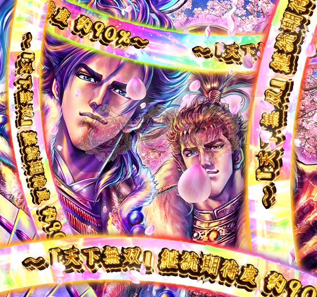 ぱちんこ・義風堂々!!兼続と慶次3(スマぱち)・天下無双モード