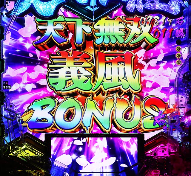 ぱちんこ・義風堂々!!兼続と慶次3(スマぱち)・右打ち中の大当り