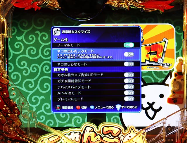 ぱちんこ・にゃんこ大戦争 多様性のネコ・演出カスタマイズ