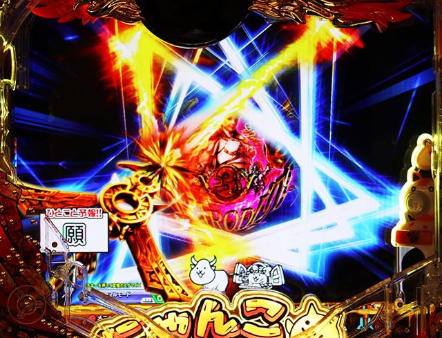 ぱちんこ・にゃんこ大戦争 多様性のネコ・リーチ前予告