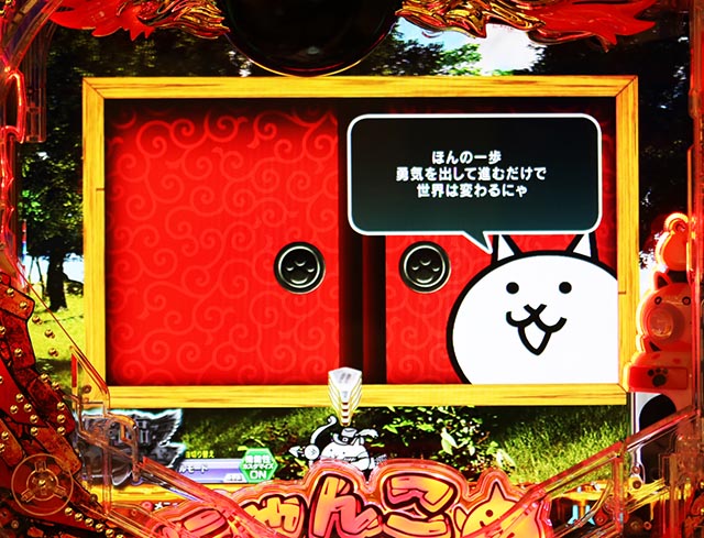 ぱちんこ・にゃんこ大戦争 多様性のネコ・リーチ前予告