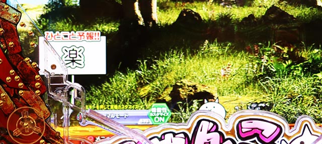 ぱちんこ・にゃんこ大戦争 多様性のネコ・リーチ前予告