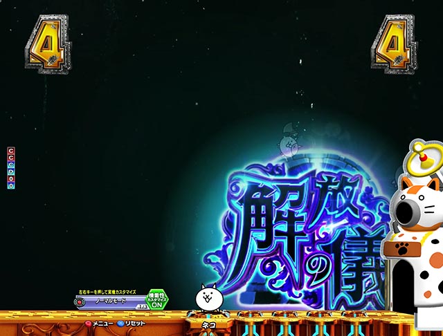 ぱちんこ・にゃんこ大戦争 多様性のネコ・偶数ロングリーチ