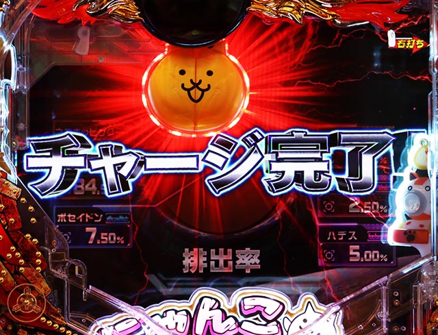 ぱちんこ・にゃんこ大戦争 多様性のネコ・【降臨ガチャ】排出中演出