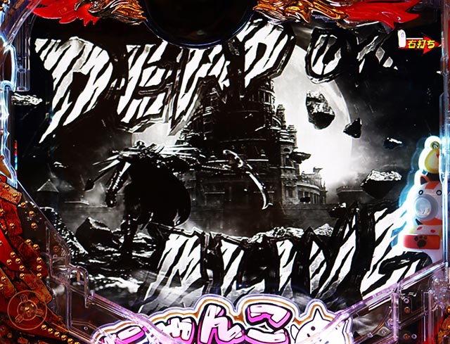 ぱちんこ・にゃんこ大戦争 多様性のネコ・【降臨ガチャ】究極降臨リーチ