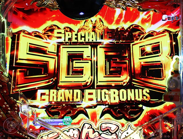 ぱちんこ・にゃんこ大戦争 多様性のネコ・右打ち中・SPECIAL GIGA GRAND BIGBONUS（SGGB）