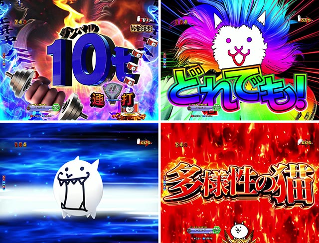 ぱちんこ・にゃんこ大戦争 多様性のネコ・パロディ要素